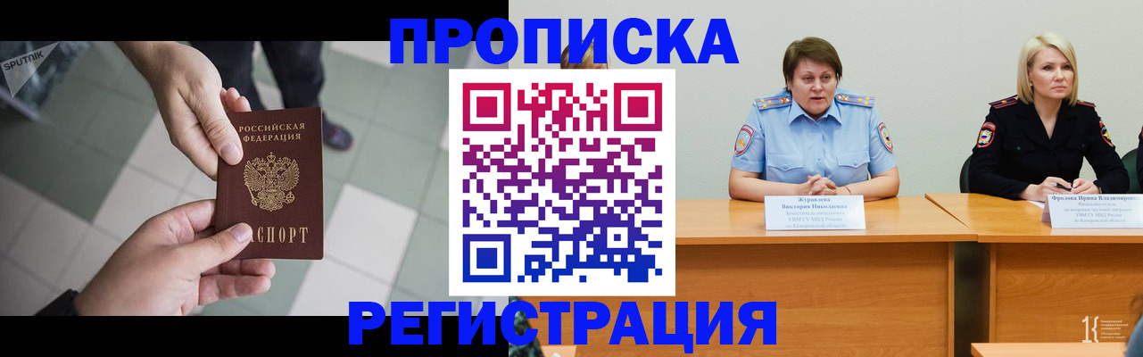 прописка штамп в Южноуральске