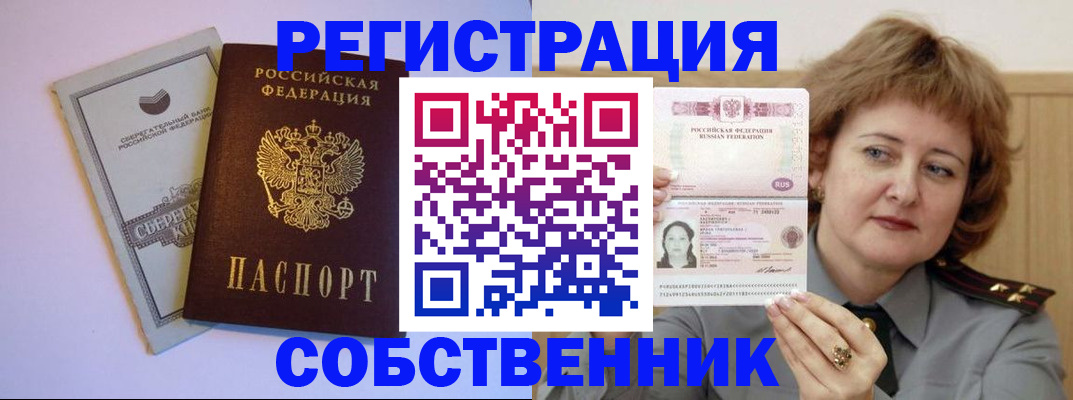 временная регистрация для всех в Южноуральске