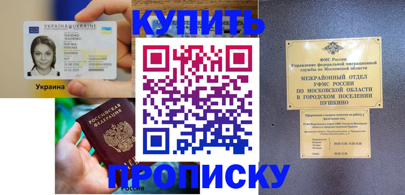 прописка законно в Южноуральске