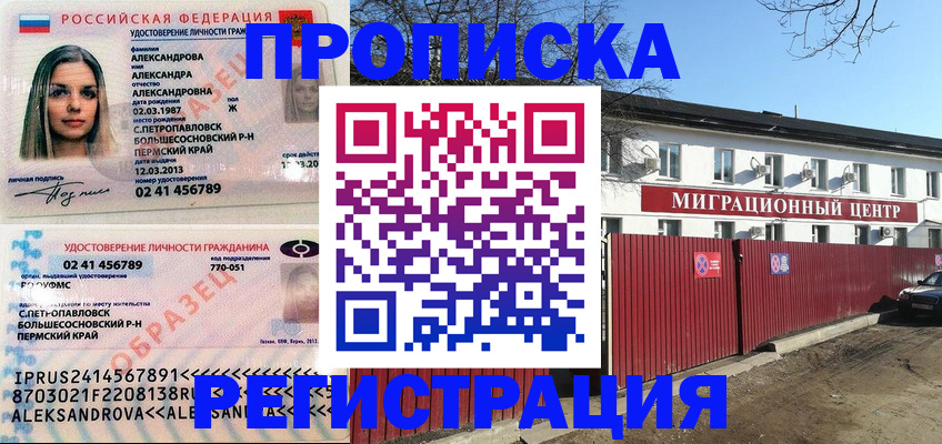 прописка в квартире в Южноуральске
