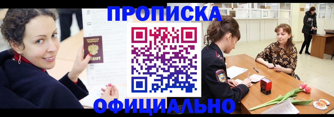 прописка законно в Южноуральске